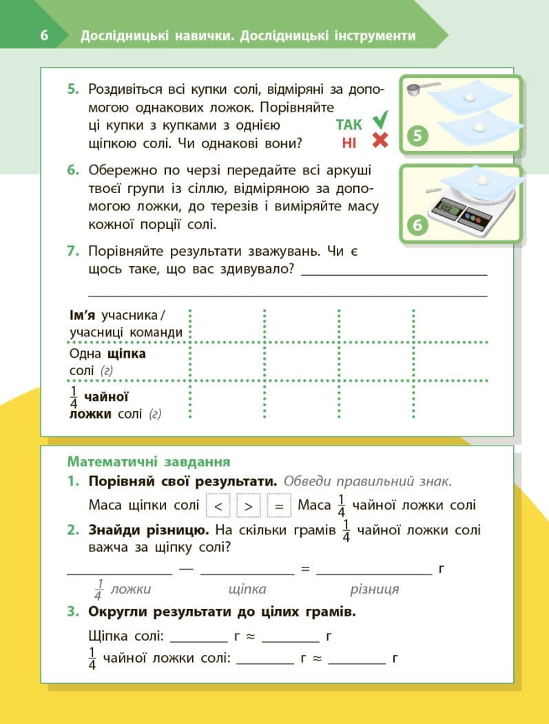 STEM-старт. 4 клас. Зошит для учня. Дослідження. Хімічна наука, фото - 2