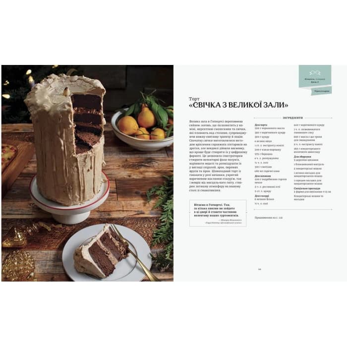 Гаррі Поттер. Офіційна різдвяна кулінарна книга, фото - 3