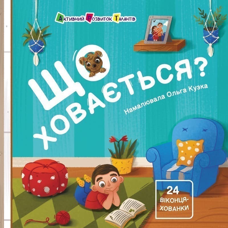 Що ховається?, фото - 2