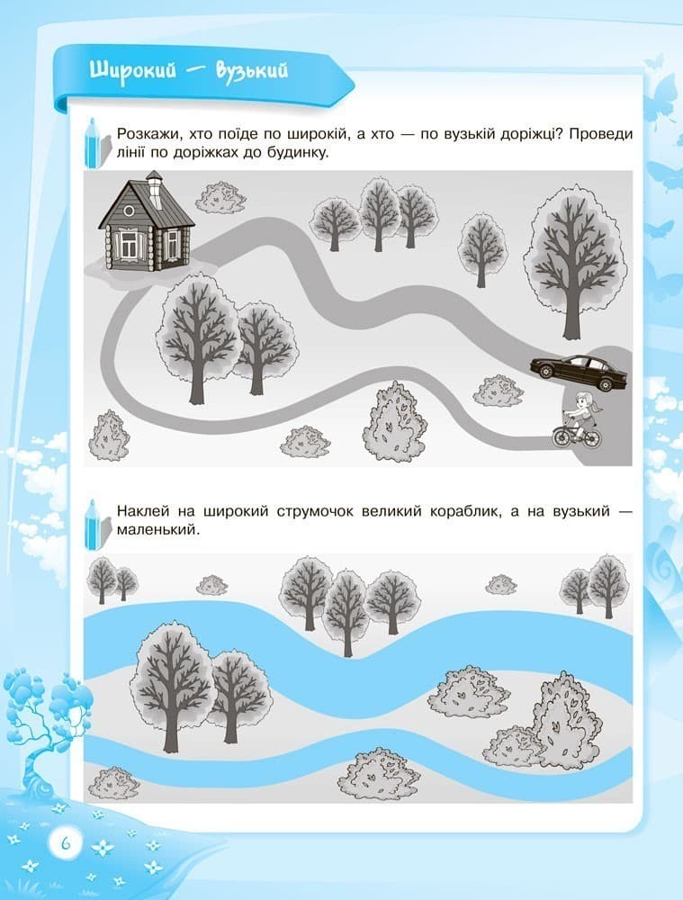 Пізнаю світ математики. 6-й рік життя. До школи залюбки КДШ001, фото - 2