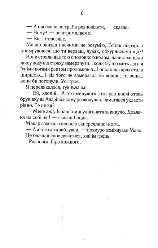 Биті є. Книга 1. Макар, фото - 3