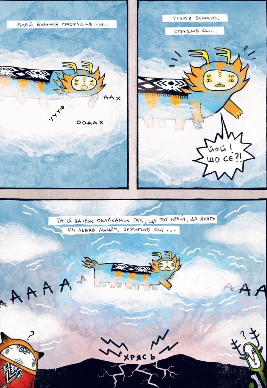 Арідник. Сотворення світу, фото - 3