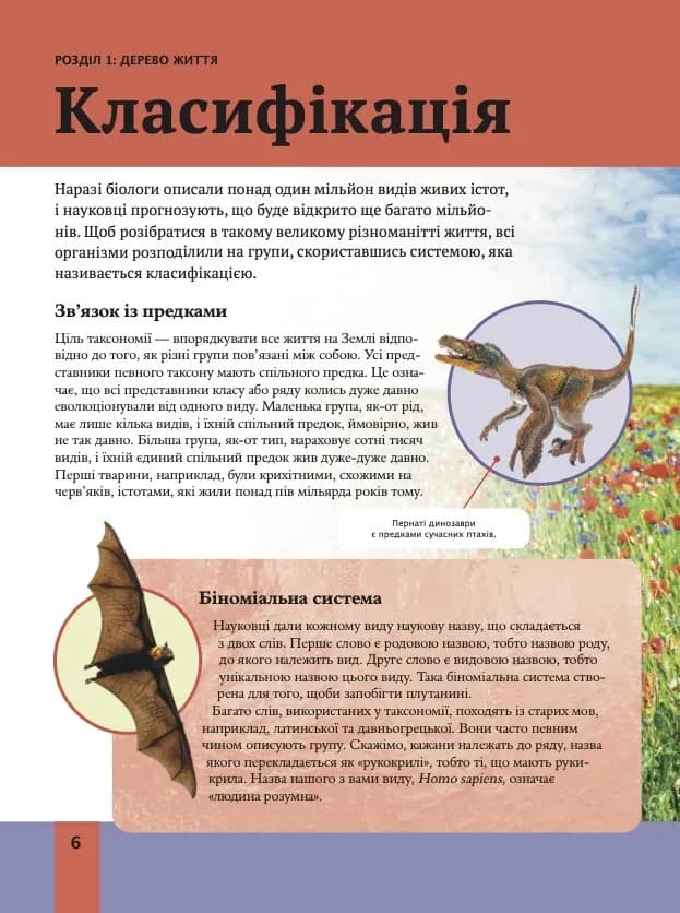 Дитяча енциклопедія біології, фото - 3