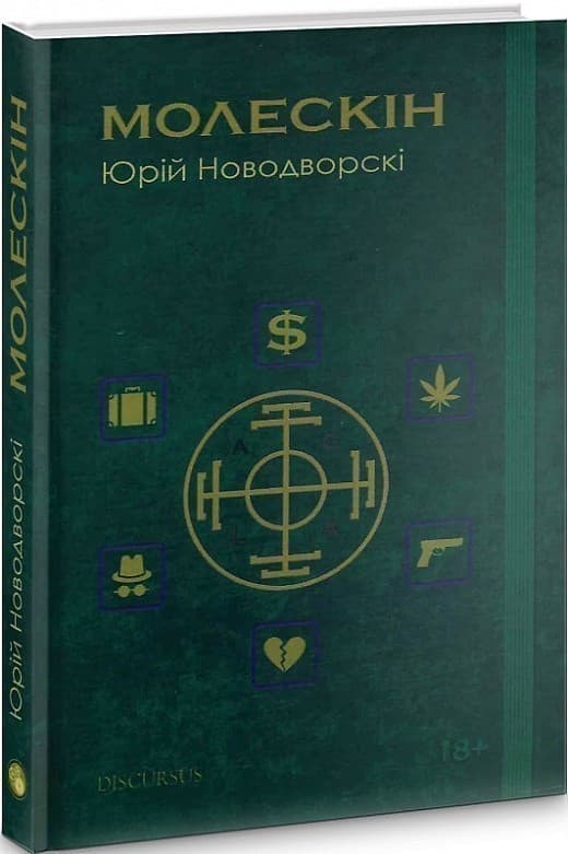 Молескін, фото - 1