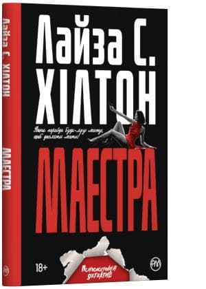 Маестра (м) (мінімальний брак)