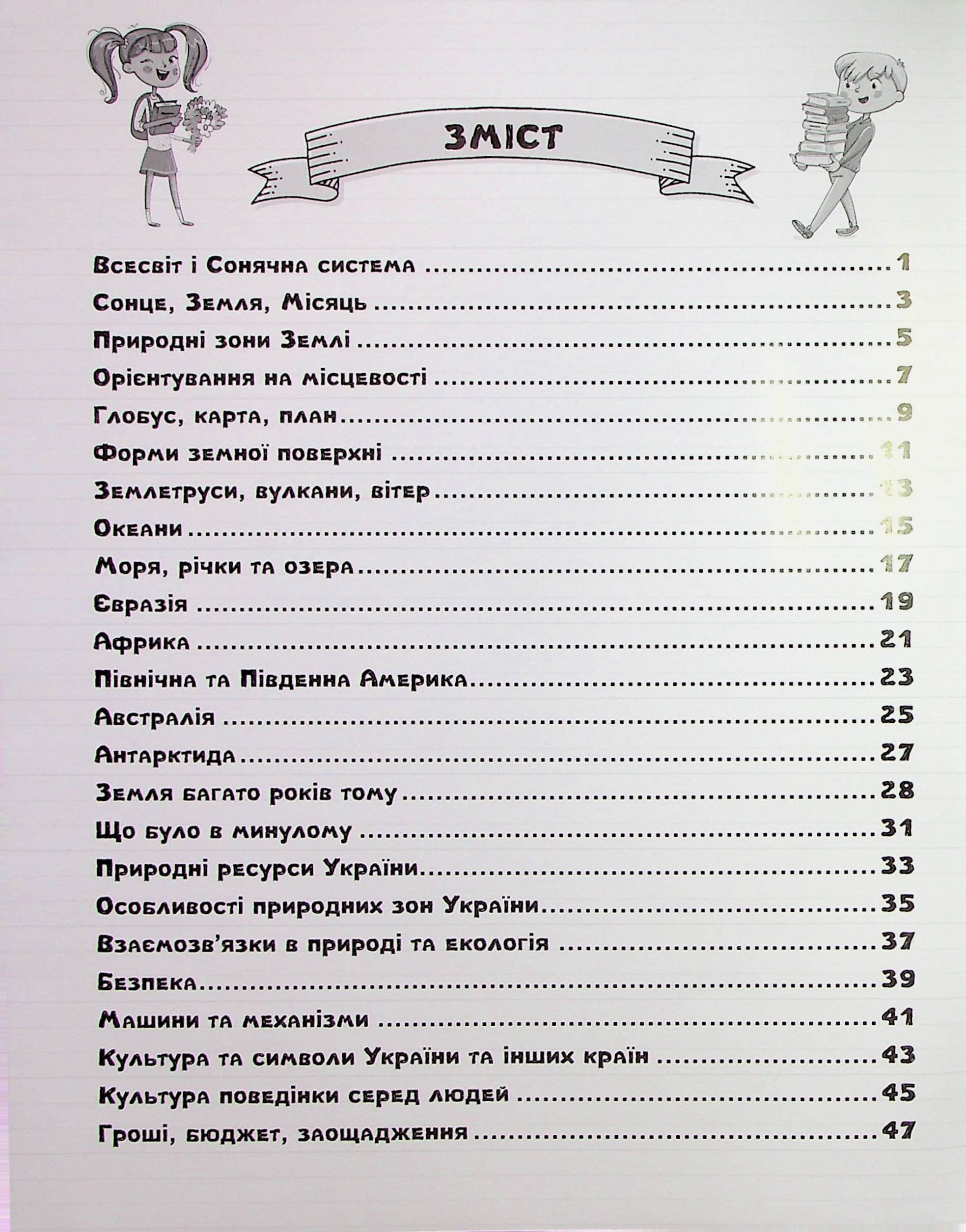 Я досліджую світ. 4 клас. Картки самооцінювання, фото - 2