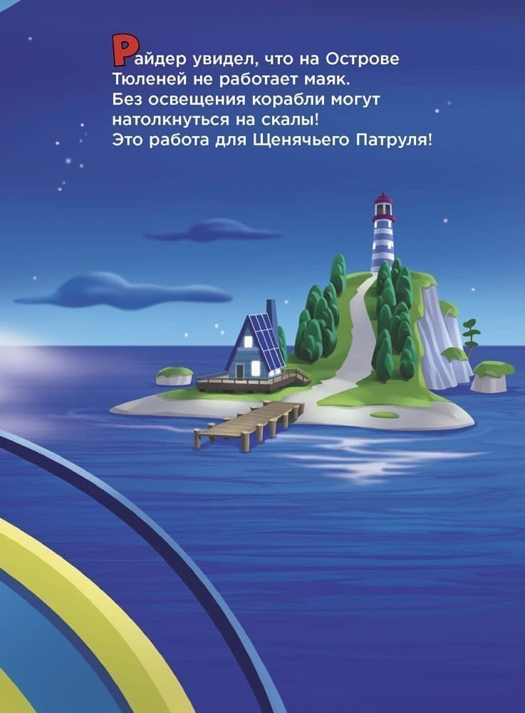 Щенячий Патруль. Гончик и Зума., фото - 3