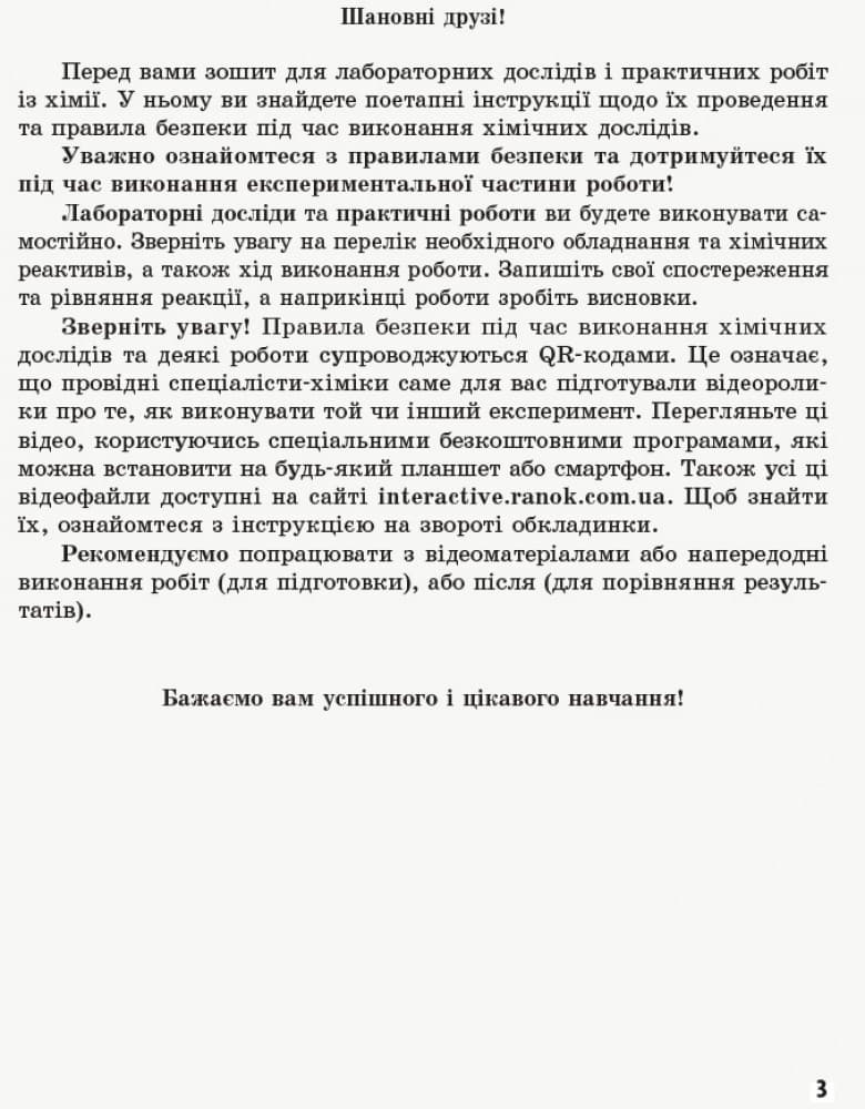 Хімія (рівень стандарту). 11 клас. Зошит для хімічних експериментів та розрахункових задач, фото - 2