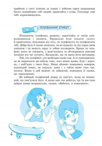 Увага! : Тільки для хлопчиків (від 7 років) (у); Книга для читання дітьми, фото - 2