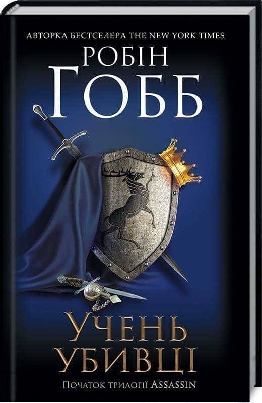 Учень убивці. Assassin, фото - 1