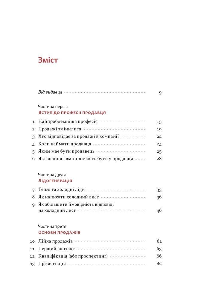 Основи продажів. Ефективна комунікація з покупцями, фото - 3