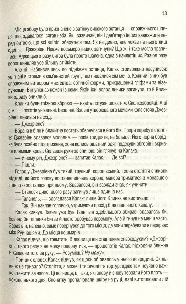 Шлях королів. Хроніки Буресвітла, фото - 3