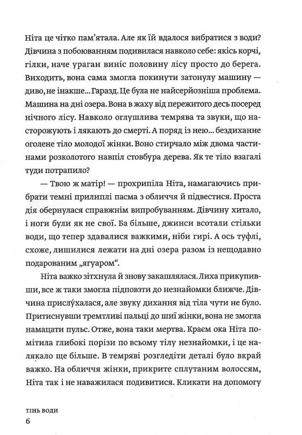 Тінь води, фото - 3