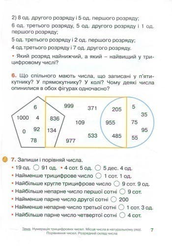 Математика. 4 клас. Підручник для загальноосвітніх навчальних закладів. У 3-х частинах. Частина 1, фото - 3