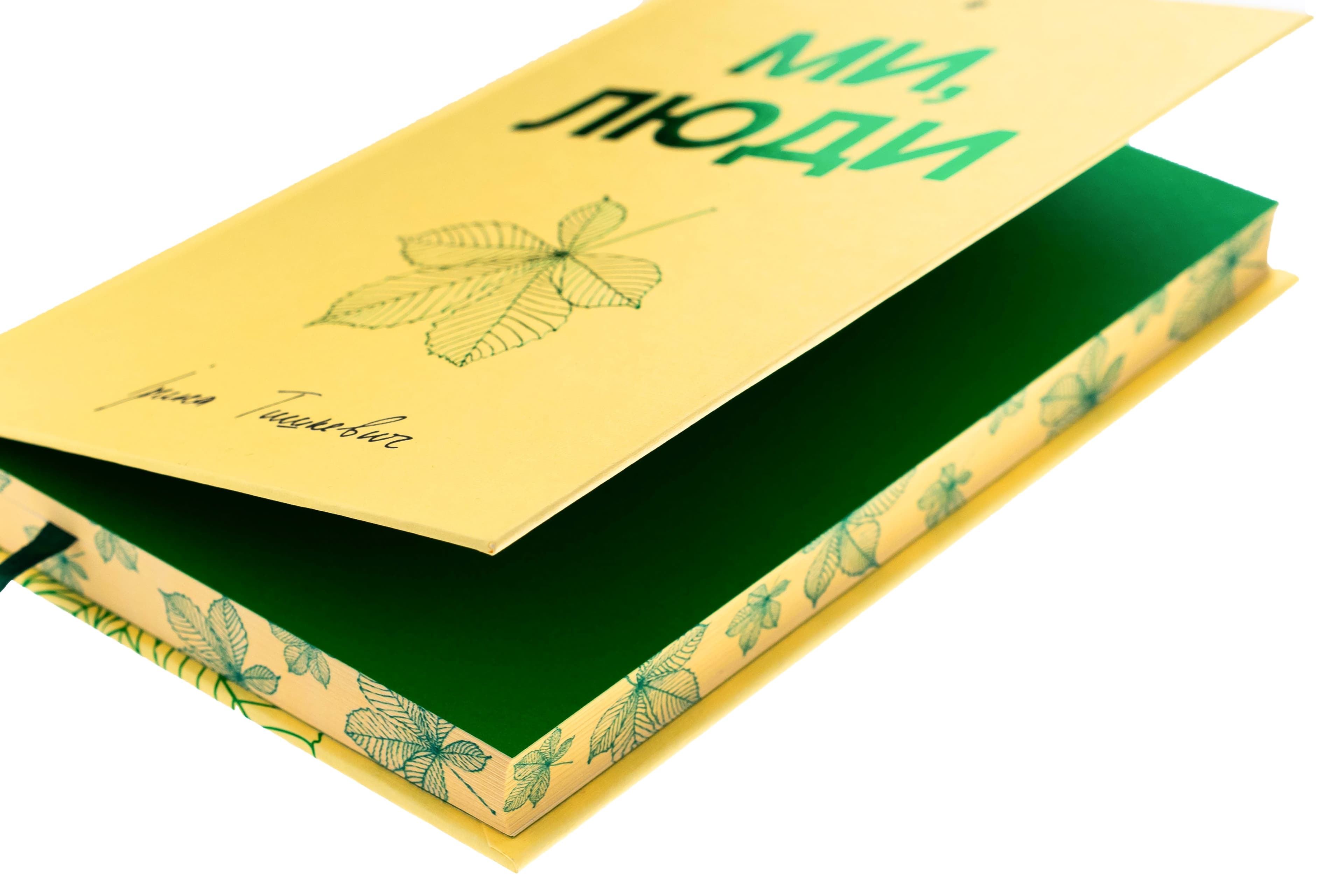 Ми, люди, фото - 2