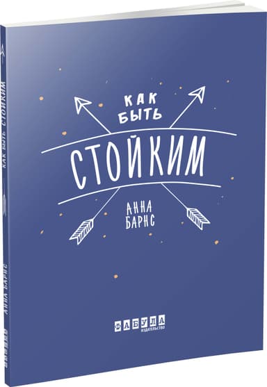 Как быть стойким з пошкодженням