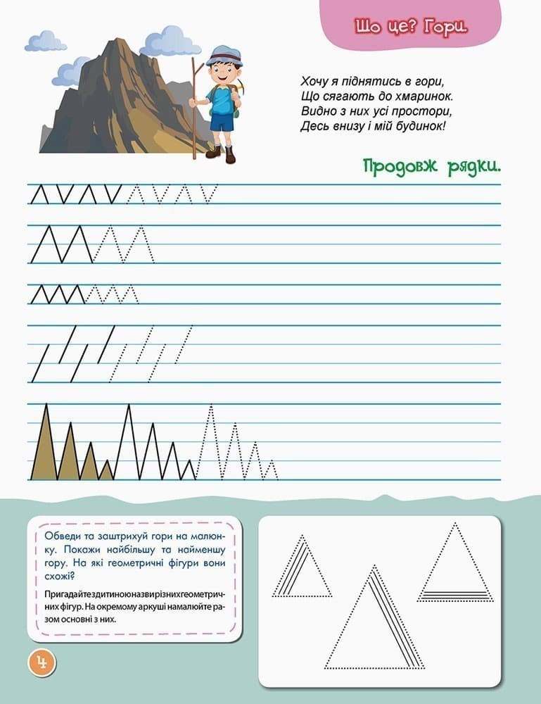 Перші прописи 5+. Пишемо в лінійку, фото - 2