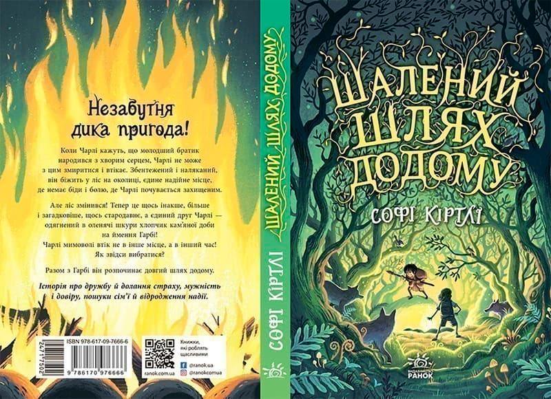 Шалений шлях додому, фото - 2