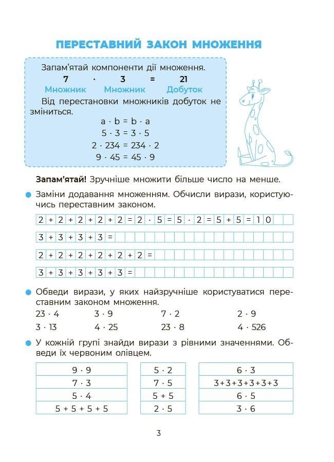 Математика. Вивчаю таблицю множення, фото - 3