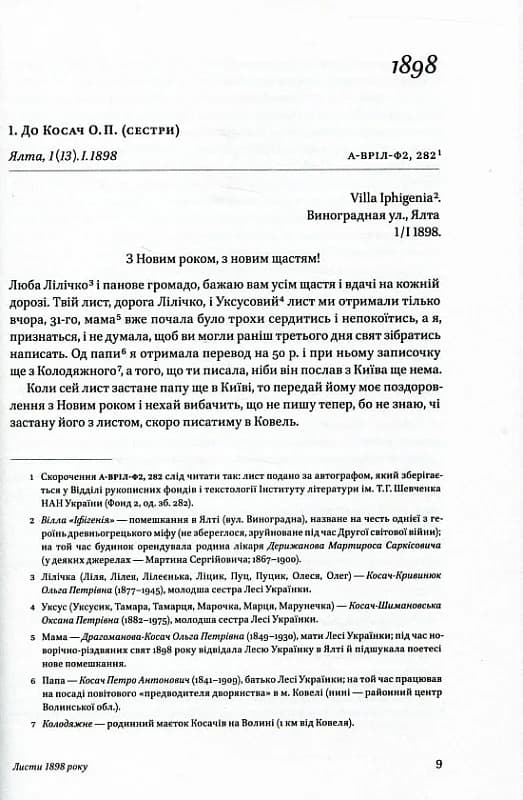 Леся Українка. Листи 1898-1902. Том ІІ, фото - 2