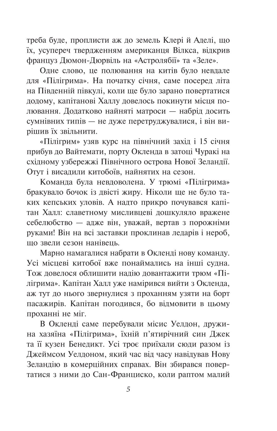 П'ятнадцятирічний капітан (Шкільна бібліотека української та світової літератури), фото - 2
