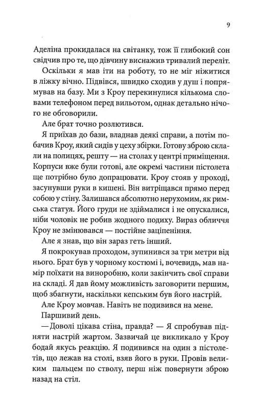 Ґудзики та провина. Книга 5, фото - 3