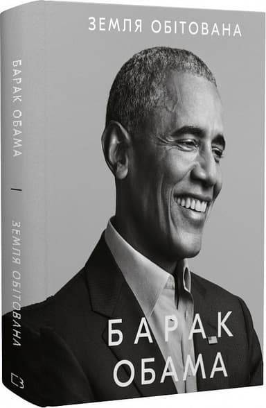 Земля обітована