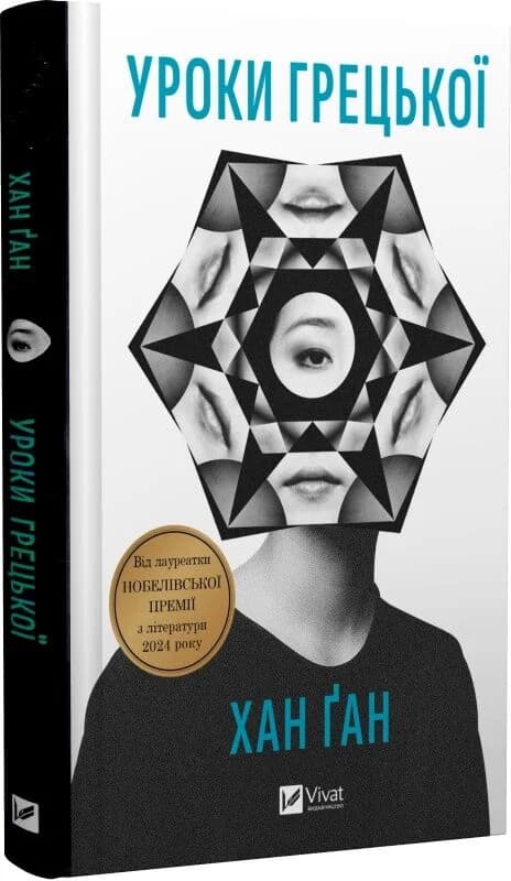 Уроки грецької, фото - 1