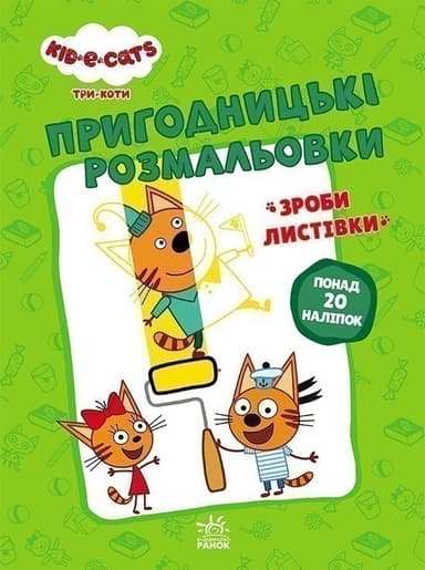 Нумо до справи!