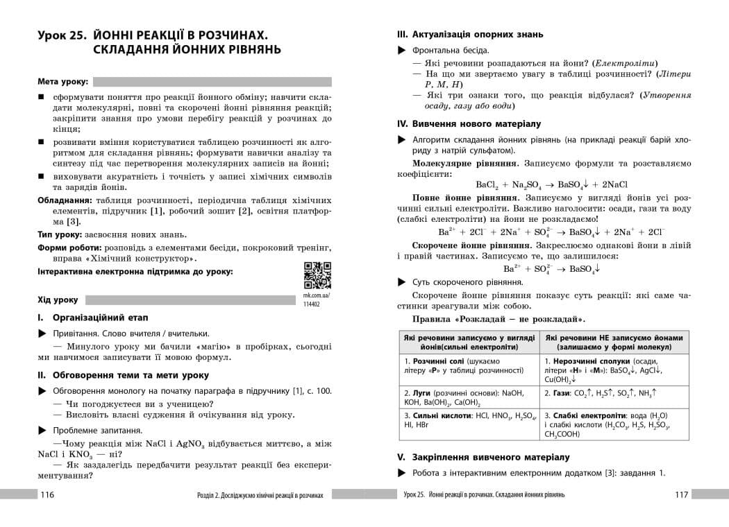 НУШ Хімія. Книга для вчителя. 9 клас. До підручника О. Григоровича, О. Недоруба, фото - 2