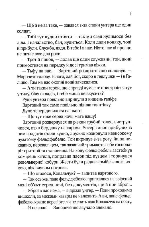 Вигнанець і грішниця. Книга 4 (м&#39;яка обкладинка), фото - 2