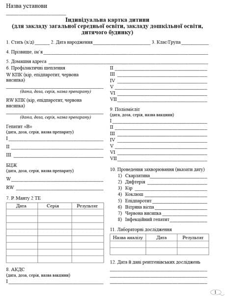 ШД Індивідуальна картка дитини школи,дитсад,дитбудину НОВА, фото - 1