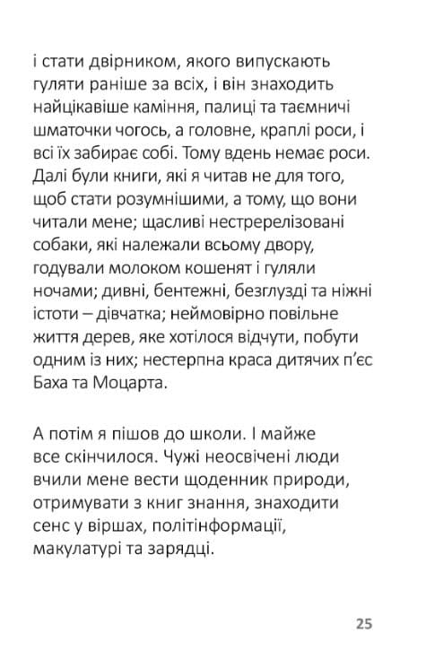 Лизнути джмеля. Ефект спостерігача, фото - 3