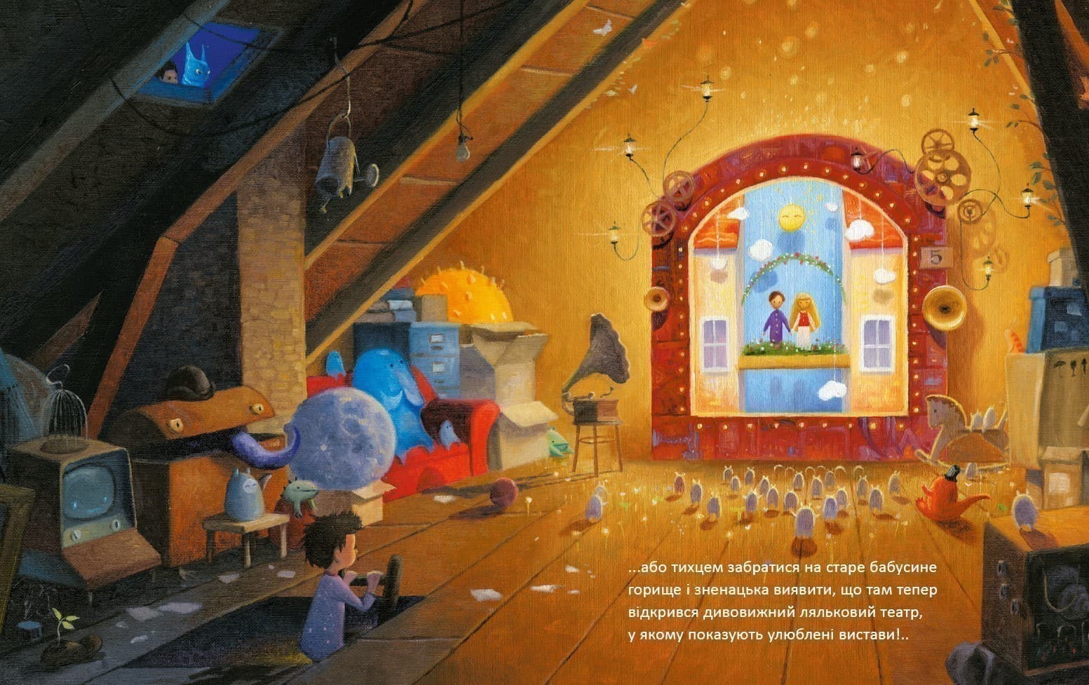 Там, де блукають сни, фото - 2