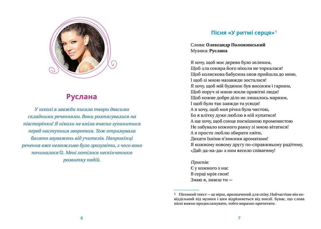 Хрестоматія сучасної української дитячої літератури для читання в 3,4 класах, фото - 3