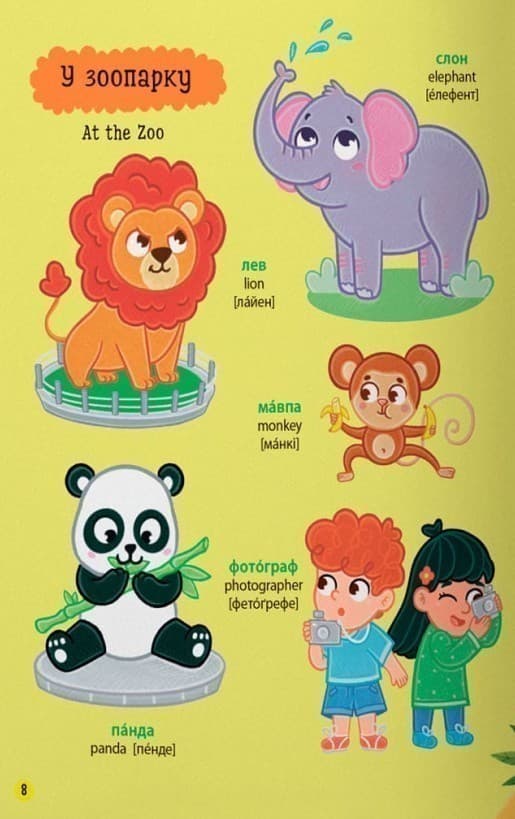 150 перших слів. На прогулянці, фото - 2