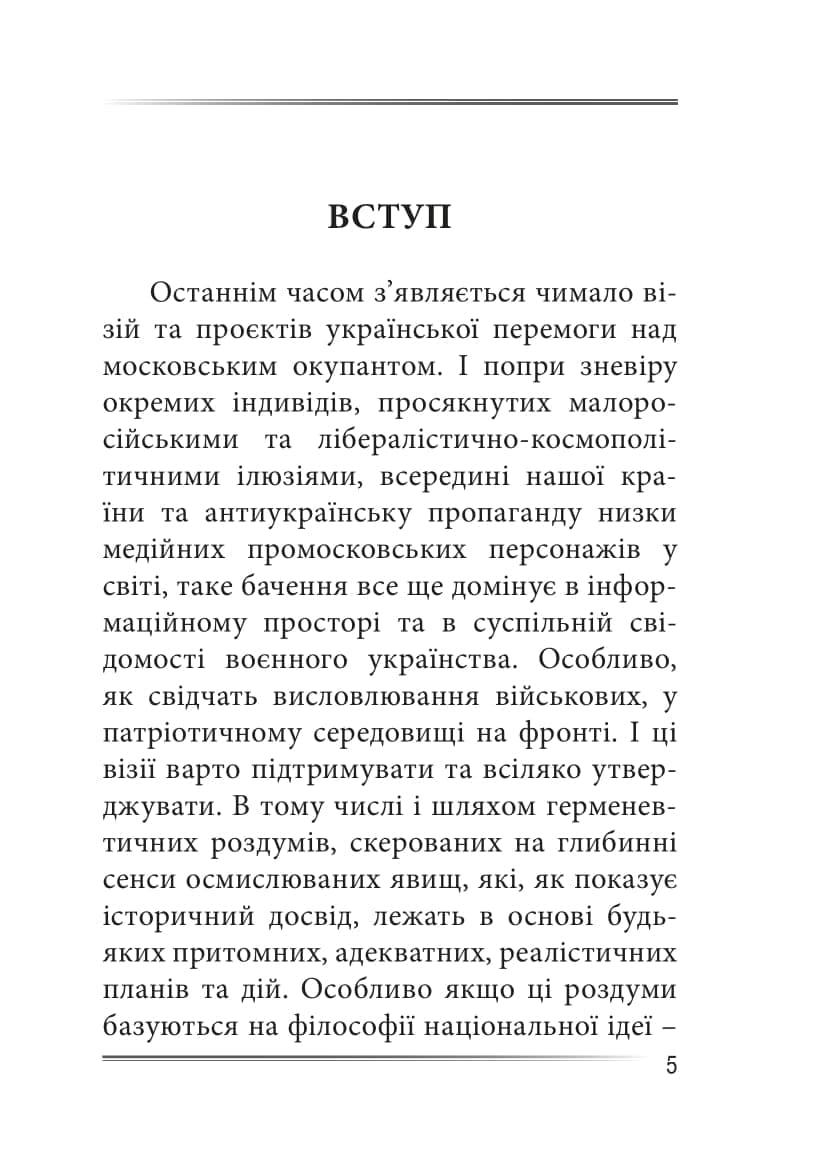 Убити дракона. Московський міф і його ліквідація, фото - 3