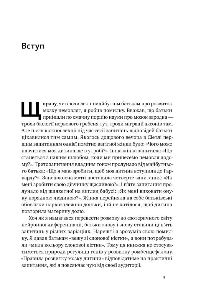 Правила розвитку мозку дитини. Ростимо розумного і щасливого малюка від 0 до 5 років, фото - 2