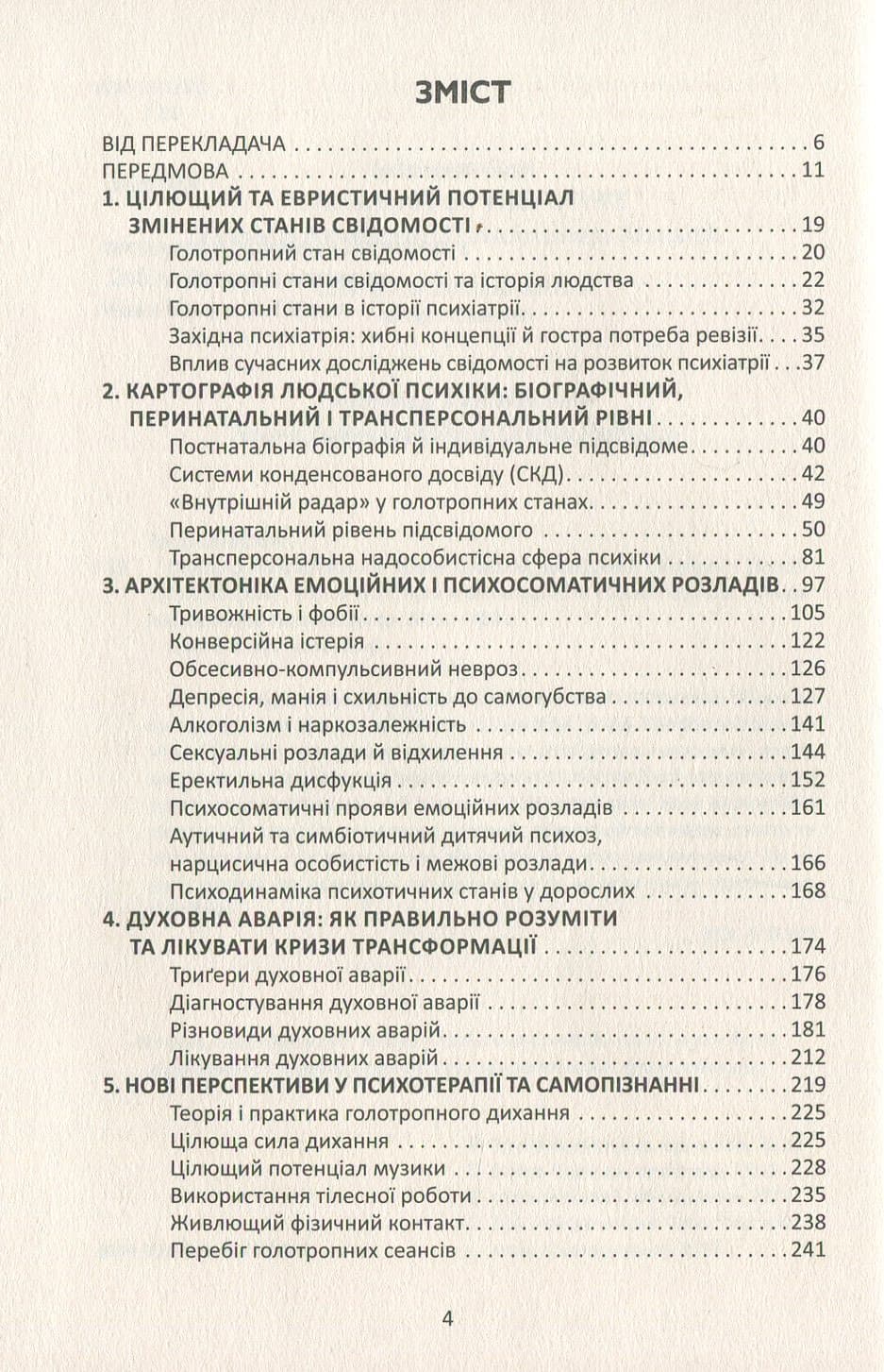 Психологія майбутнього, фото - 3