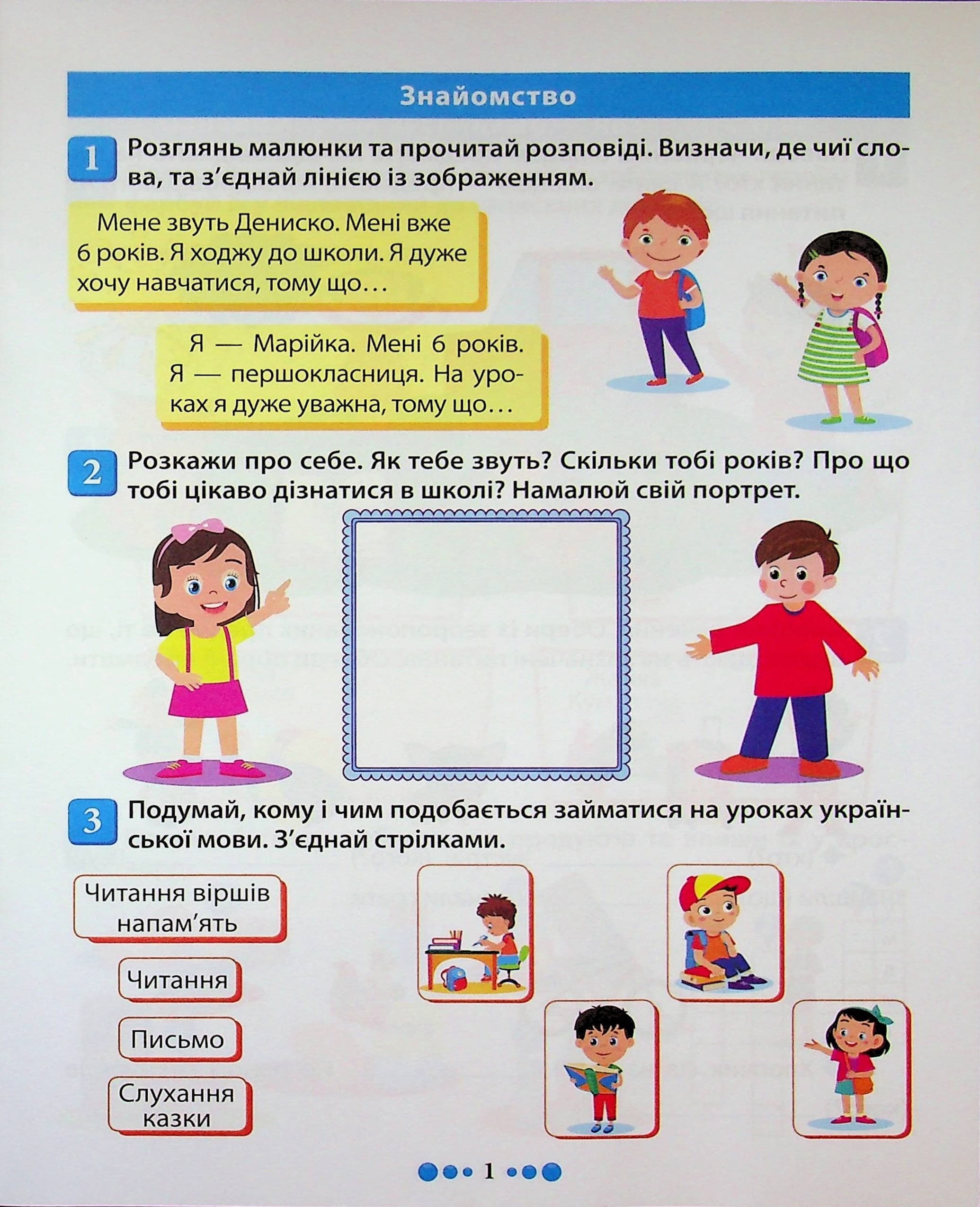 Зошит-практикум Магістр української мови. 1 клас, фото - 2
