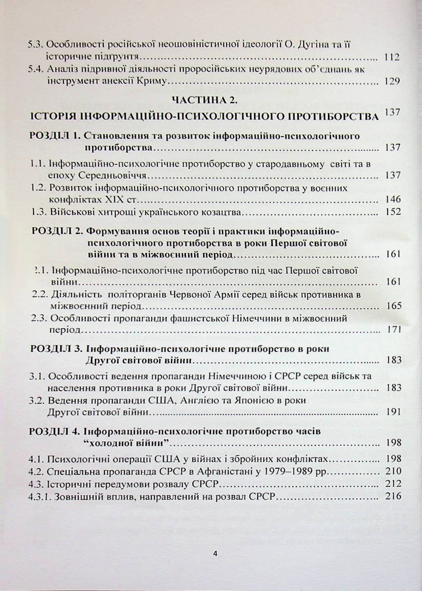 Системи інформаційної зброї та технології інформаційної війни, фото - 3