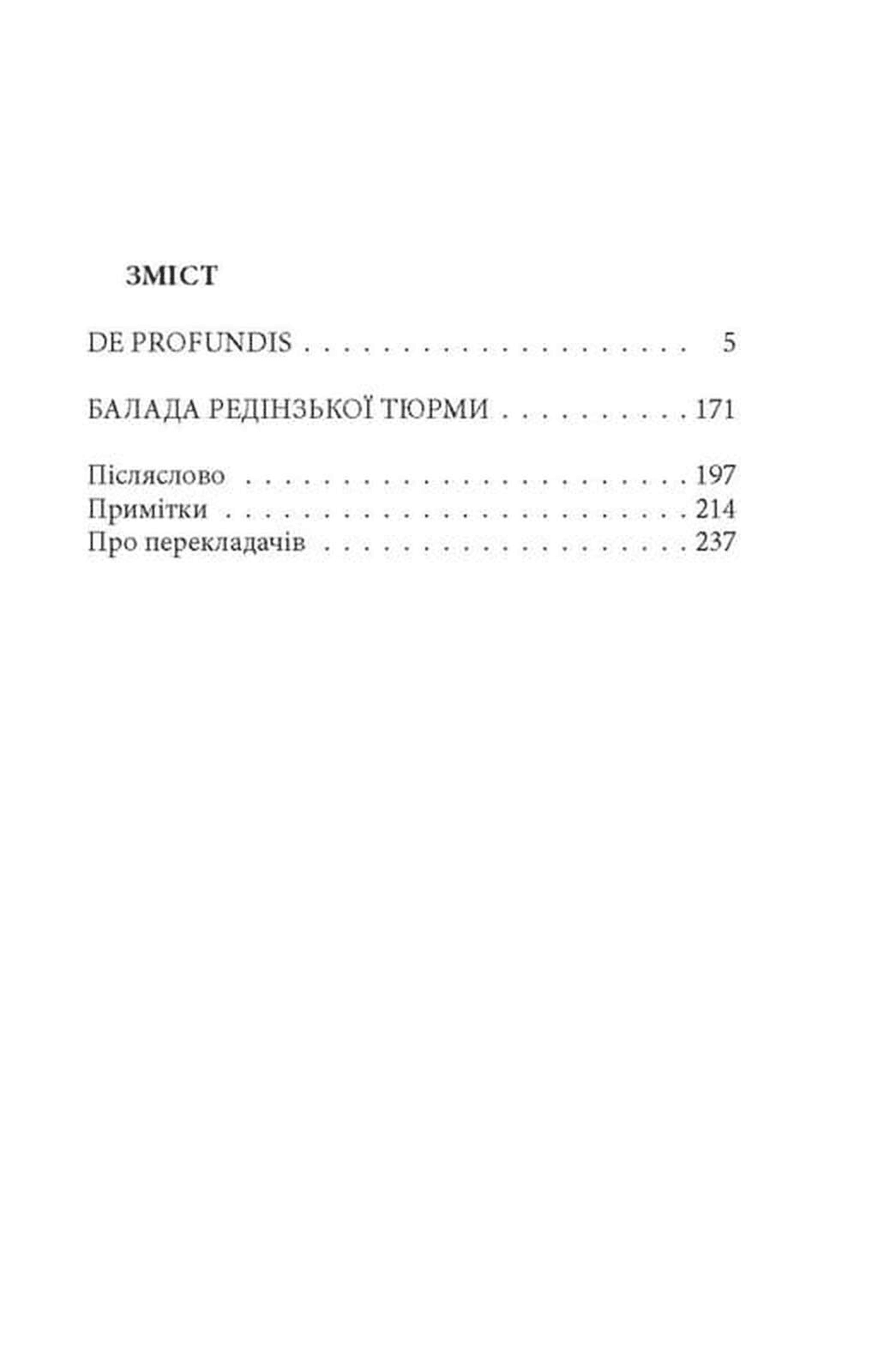 De profundis. Балада Редінзької тюрми, фото - 2