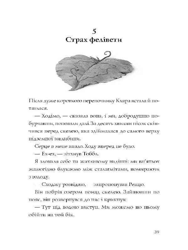 Останниця. Перша серед усіх_кн.2, фото - 3