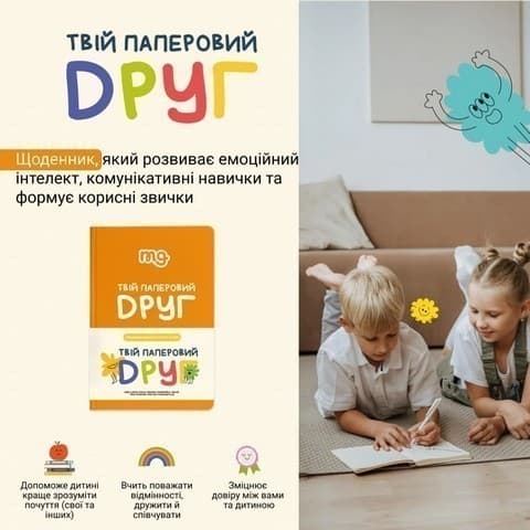 Натільна гра &amp;quot;Твій паперовий друг&amp;quot;, фото - 3