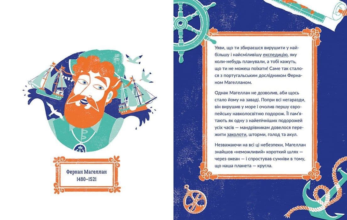 Маленькі історії Великих Людей. Фернан Магеллан, фото - 2