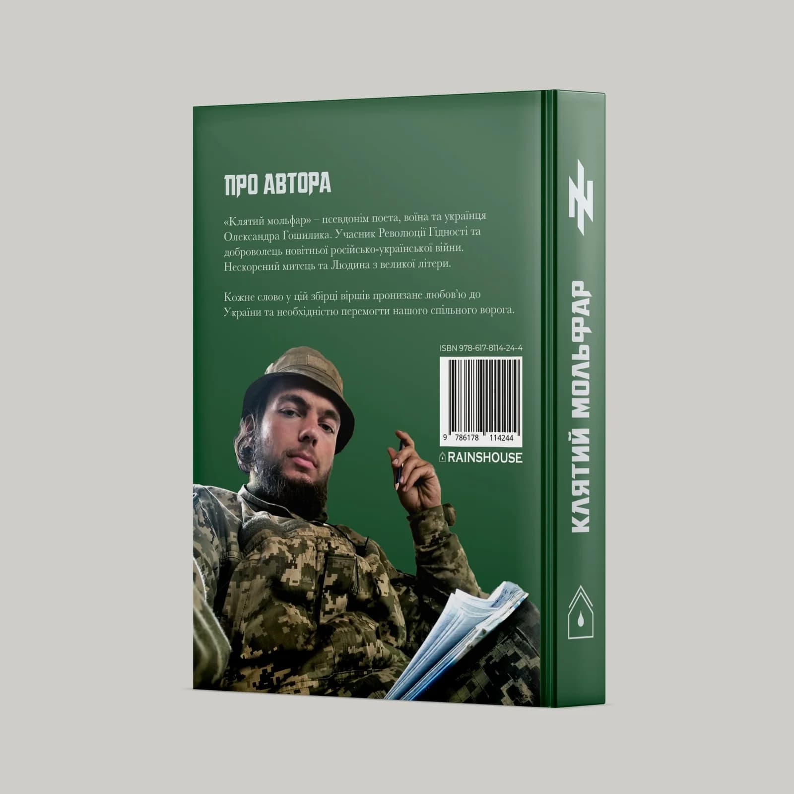 Клятий Мольфар, фото - 2