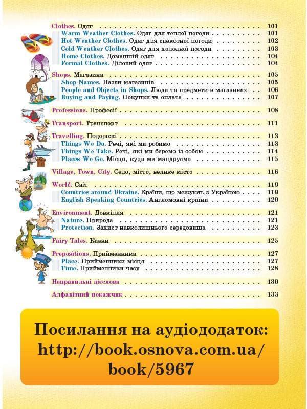 Picture Dictionary. Англо-український словник молодшого школяра, фото - 3