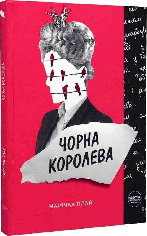 Чорна королева, фото - 1