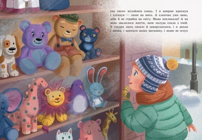 Бузковий ведмідь, або Живий іграшковий я, фото - 3