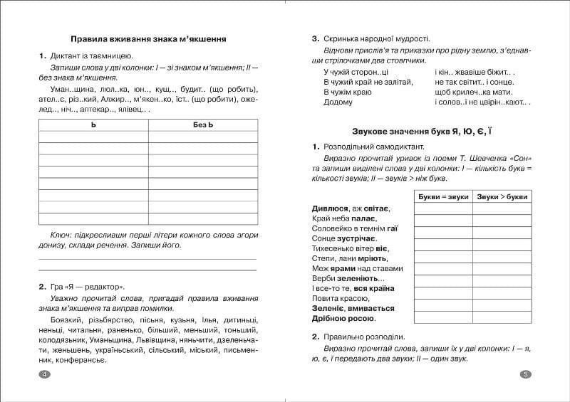 Без репетитора Українська мова 5 клас, фото - 2